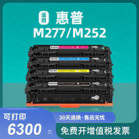 เหมาะสำหรับกลอง M252dw โทนเนอร์ M277dw HP/N Hp201a โทนเนอร์หมึกพิมพ์277dw 252dw หมึกพิมพ์274