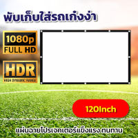 ขนาด 120 Inch  ดูบอลจอต้องใหญ่ใครใครก็รู้ ดูหนังห้องรับแขกจอใหญ่ ฉาก projectorจอภาพระดับ HDฉายสนามหน้าบ้าน จอใหญ่เต็มตาลดสูงสุด60%รับประกันทนน้ำ100%