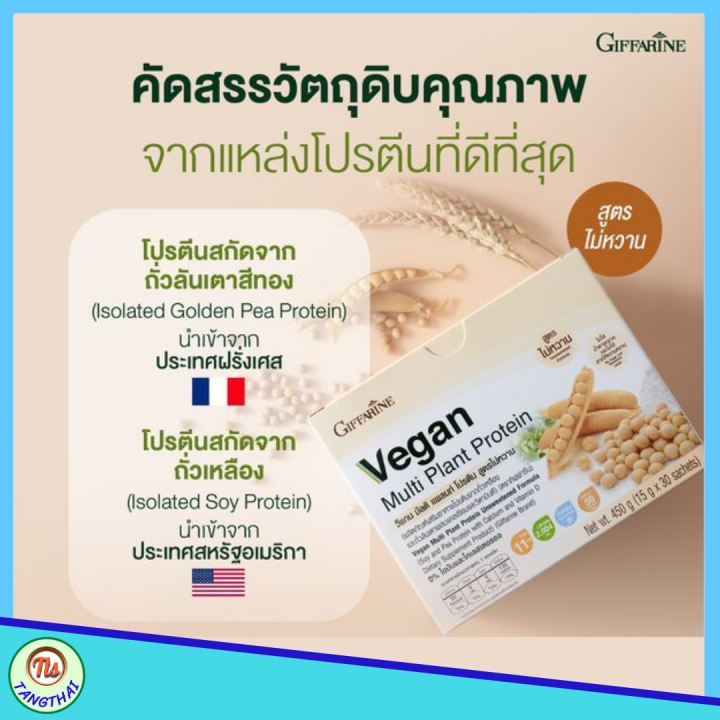 giffarine-vegan-ขนาด-8-ซอง-โปรตีน-กิฟฟารีน-พร้อมส่ง-วีแกน-สูตรใหม่-มัลติ-แพลนท์-โปรตีน-ไม่หวาน-โปรตีนพืช-ถั่วเหลือง-ถั่วลันเตา-ส่งฟรี