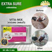 เอ็กซ์ตร้าชัวร์ Extrasure วิตามินผง (ผสมน้ำ) 30 กรัม 5 ซอง 250 บาท วิตามิน แร่ธาตุ และกรดอะมิโนเข้มข้น บำรุงระบบร่างกาย ปรับการเจริญเติบโตของสัตว์ ตั้งแต่ไก่เล็ก ไปจนถึง พ่อแม่พันธ์ุ