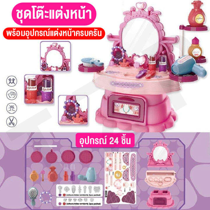 ใหม่ของเล่น-ของเล่นเครื่องสำอาง-โต๊ะเครื่องแป้ง-โต๊ะแต่งหน้า-ชุดโต๊ะเครื่องแป้งเด็ก-24ชิ้น-ของขวัญสำหรับเด็ก-สินค้าพร้อมส่ง