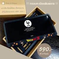 กรอบป้ายทะเบียนDragon ball Set premium license plate.