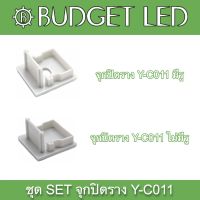 Y-C011 End cap, Accessories for Aluminium Profile ชุดจุกปิดอุปกรณ์รางอลูมิเนียมสำหรับแอลอีดี รุ่น Y-C011