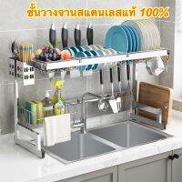 [⚡ส่งฟรี] Dish Racks ชั้นวางจาน ที่วางจาน ชั้นคว่ำจาน คร่อมอ่างล้างจาน สแตนเลสแท้ 100% พร้อมอุปกรณ์ในชุด