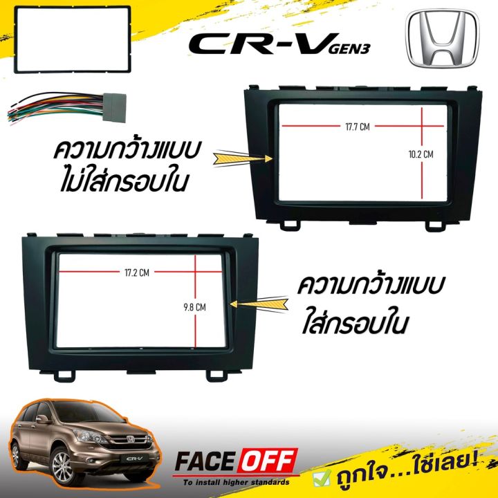 หน้ากากวิทยุ-จอ7นิ้ว-honda-crv-gen3-2007-2012-สำหรับเปลี่ยนวิทยุใหม่-จอ2din-แถมฟรีชุดสายไฟตรงรุ่น-เครื่องเสียงรถยนต์