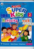 Super Kids Activity Book 2 ป.2 พว. 79.- 9789888736669