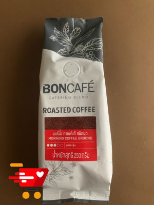 Boncafe   มอร์นิ่ง กาแฟแท้ ชนิดบด  Size  250  กรัม   🛎