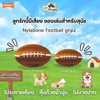 Nylabone football gripz ลูกรักบี้มีเสียง ของเล่นสำหรับสุนัข