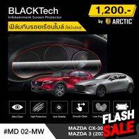 Mazda 3 / CX-30 2020 (MD02-MW) ฟิล์มกันรอยเรือนไมล์รถ - by ARCTIC (รุ่นติดใช้น้ำน้อย) #สติ๊กเกอร์ติดรถ #ฟีล์มติดรถ #ฟีล์มกันรอย #ฟีล์มใสกันรอย #ฟีล์มใส #สติ๊กเกอร์ #สติ๊กเกอร์รถ