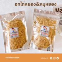 อกไก่หยอง ไก่หยอง ?  60-250g