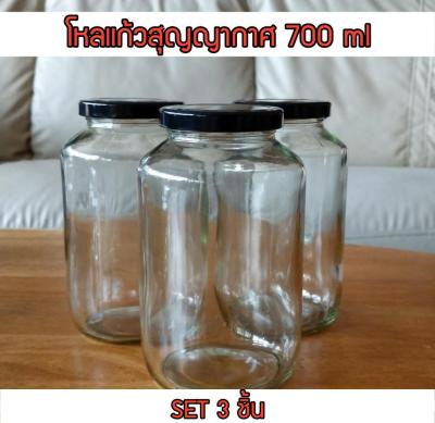 โหลแก้วสูญญากาศ 700 ml. 3 ใบ/ชุด