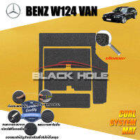 Benz W124 Van ปี 1985 - ปี 1996 พรมรถยนต์W124 พรมเข้ารูป คอยล์ ซิสเทิมแมต เย็บขอบ Blackhole Curl System Mat Edge (ชุดที่เก็บสัมภาระท้ายรถ)