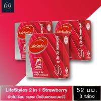 ถุงยางอนามัย ขนาด 52 มม. ไลฟ์สไตล์ ทู อิน วัน ถุงยาง LifeStyles 2 in 1 Strawberry ผิวไม่เรียบ มีกลิ่นสตรอเบอร์รี่ (3 กล่อง)