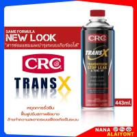 หัวเชื้อน้ำมันเกียร์ CRC TRANS X หัวเชื้อน้ำมันเกียร์ สำหรับรถเกียร์ออโต้ CRC ทรานเอ็กซ์ ขนาด 443ml. ( กระป๋องฟ้า )