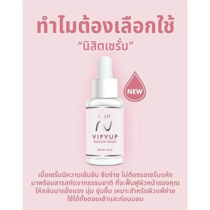 corner-nisit-vipvup-premium-serum-นิสิตเซรั่ม-ของแท้-100