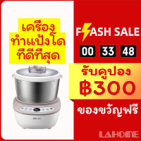 【ปลั๊กไทย+ปุ่มอังกฤษ】LAHOME Bear เครื่องนวดแป้ง 5L เครื่องนวดขนมปัง dought เครื่องนวดแป้งbear เครื่องผสมแป้ง เครื่องตีแป้ง เครื่อง A50B1 HMJ