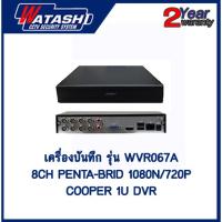 เครื่องบันทึก 8 ช่อง รุ่น WVR067A 8CH