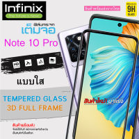 ? i-fin ?ฟิล์มกระจกนิรภัย เต็มจอ 5D กาวเต็มแผ่น สำหรับ Infinix Note 10 Pro