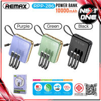 REMAX รุ่น RPP-286 แบตสำรอง 10000 mAh ชาร์จเร็ว จอแสดงดิจิตอล LED+ไฟฉาย มาพร้อมสายชาร์จ3สายในตัว ของแท้ พร้อมส่ง