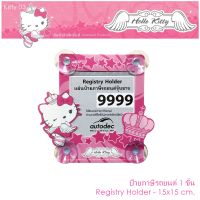 KITTY 03 ป้ายภาษีรถยนต์ หรือ จุ๊บ พรบ. 1 ชิ้น Registry Holder size 15(w) x 15(h) cm. งานลิขสิทธิ์แท้