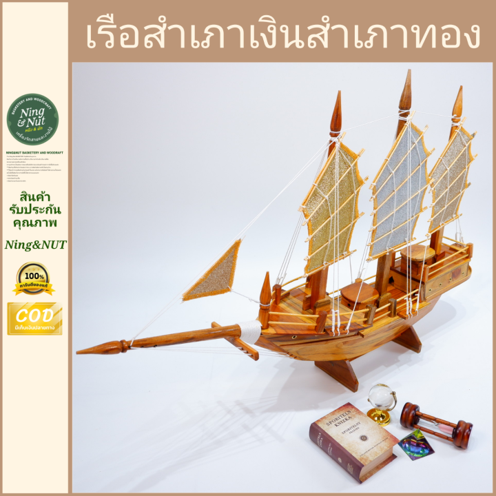 เรือสำเภาเงินสำเภาทอง-เรือมงคลตั้งโชว์สวยงาม-มีให้เลือกหลายขนาด