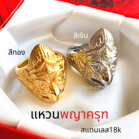 แหวนพญาครุฑ แหวนครุฑ พญาครุฑปลุกเสก พญาครุฑ ครุฑบูชา อำนาจบารมี การเงิน การงาน เป็นผู้นำ แหวนเงิน แหวนทอง แหวนผู้ชาย แหวนมงคลนำโชค