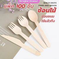 ช้อนไม้ ส้อมไม้ พลั่วไม้ แบบใช้แล้วทิ้ง 100ชิ้น บรรจุภัณฑ์ Wooden fork