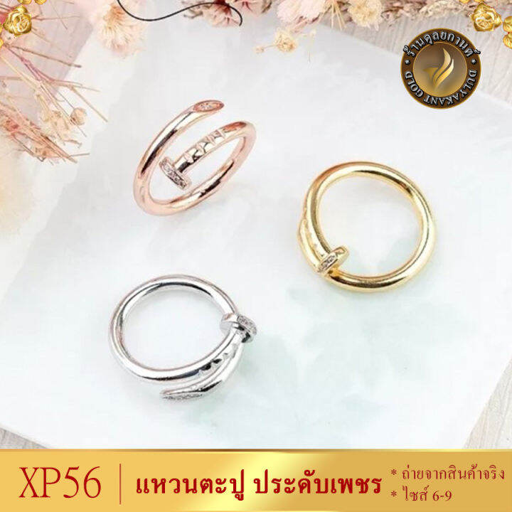 แหวนตะปู-ประดับเพชรสวิส-ไซส์-6-9-หนัก-2-สลึง-1-วง-xp56