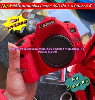 ซิลิโคนกล้อง Canon 90D ตรงรุ่น มือ 1 พร้อมส่ง 4 สี