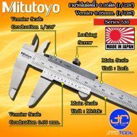 Mitutoyo เวอร์เนียคาลิปเปอร์หน่วยมิลและนิ้วความละเอียด0.05มิล(1/128นิ้ว) รุ่น 530 - Vernier Caliper 0.05mm. (1/128") Sereis 530