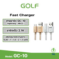 GOLF รุ่น GC-10 สายชาร์จ USB สายชาร์จแบบถัก ความยาวสาย 0.25/1/2/3เมตร 2.1A สายชาร์จสามารถรองรับการซิงค์ข้อมูล   Micro/Iphone/Type-c