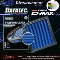 ( ส่งฟรี ) datatec tornado air filter แผ่นกรองอากาศ ถอดล้างได้ สำหรับรถ ISUZU All New D-Max 12-17 ( 2.5cc , 3.0 cc ) แถมฟรีกรองแอร์ยี่ห้อ Hi-BRID HRI-2502 ( 1ลูก )