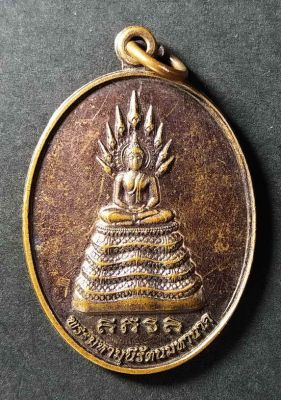 เหรียญพระมหามุนีรัตนมหานาค วัดป่าผางาม จังหวัดอุดรธานี สร้างปี 2558