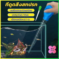 Winsome ที่ดูดขี้ปลา ดูดสิ่งสกปรกทําความสะอาดตู้ปลา 28cm 45cm Water changer