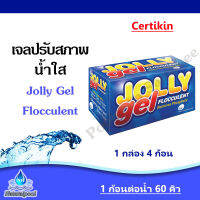 เจลปรับสภาพน้ำใส Jolly Gel Certikin ขนาด 1 กล่อง 4 ก้อน