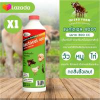 แบคโตเซล 4001 Bactocel 4001 ขนาด 300 ml. 1 ขวด ดับกลิ่นเหม็นคอกสัตว์ จุลินทรีย์คอกสัตว์  ยาดับกลิ่นคอกสัตว์ จุลินทรีย์กำจัดกลิ่น ดับกลิ่นคอกสัตว์