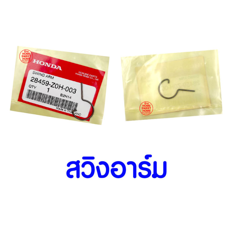 ค่าส่งถูก-สวิงอาร์ม-แขนเหวี่ยง-gx35-honda-อะไหล่-ฮอนด้า-แท้-100-28459-z0h-003-เครื่องตัดหญ้าฮอนด้า-เครื่องตัดหญ้า-umk435