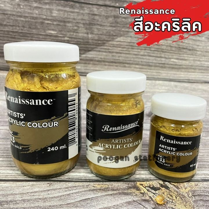 สีอะคริลิค-สีทอง-เกรดอาร์ตติส-เรนาซองซ์-สีอะคริลิค-renaissance-60ml-120ml-240ml-จำนวน-1-ขวด