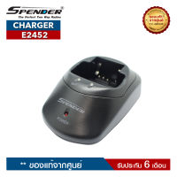 แท่นชาร์จวิทยุสื่อสาร SPENDER รุ่น  E2452 (ราคานี้ไม่รวมอะแดปเตอร์)