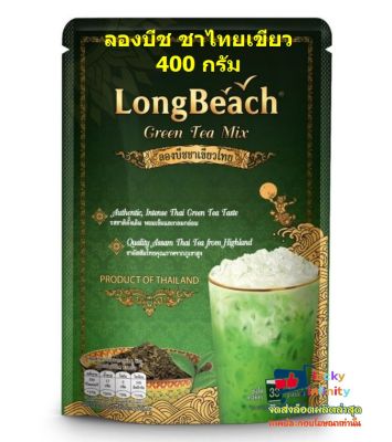 lucy3-0285 ลองบีช ชาไทยเขียว 400 กรัม