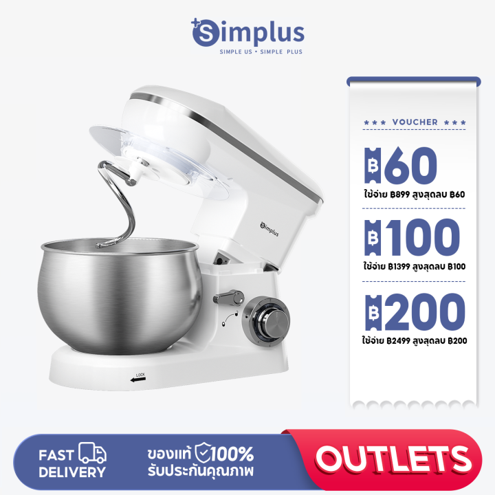 simplus-outlets-เครื่องผสมแป้ง-เครื่องผสมอาหารอเนกประสงค์-dcjh001