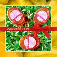 ?สบู่สมุนไพร? สบู่มะเฟืองน้ำผึ้ง สบู่กลีเซอรีน ขนาด 50 กรัม Star Fruit &amp; Honey Glycerin Soap