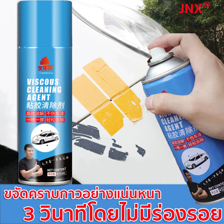 เห็นผลได้ใน1นาที-jnxingสเปรย์ลอกกาว450ml-ใช้ได้ทั้งรถยนต์และบ้าน-ไม่ทำร้ายสีรถ-ล้างคราบกาว-สามารถละลายวัสดุกาว-น้ำยาลบคราบกาว-สเปรย์ขจัดคราบกาว-น้ำยาลอกสติกเกอร์-สเปรย์ลบคราบกาว-น้ำยาละลายกาว-สเปรย์ล้