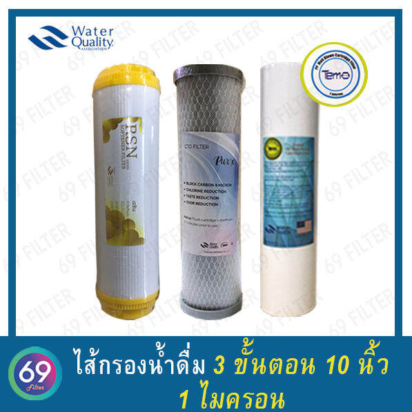 ชุดไส้กรองน้ำดื่ม-3-ขั้นตอน-ไส้กรองหยาบ-pp-1-micron-cto-carbon-block-resin-ขนาดสำหรับกระบอกยาว-10-นิ้ว