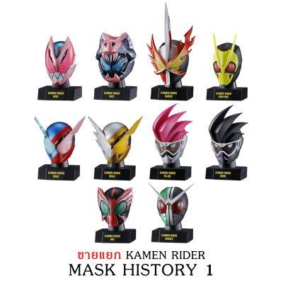 แยก Bandai Kamen Rider Mask History 1 หัวมดแดง masked rider head หัวมาสค์ไรเดอร์ หัว Revice ZeroOne Saber Ex-Aid W OOO
