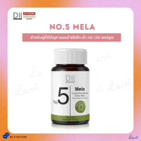 Dii No.5 Mela (30 Capsules) ดีไอไอ ผลิตภัณฑ์เสริมอาหาร วิตามิน ดูแลผิวที่มีรอยดำฝังลึก ฝ้า กระ