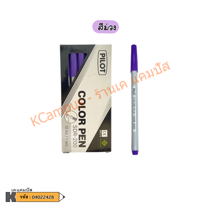 สีเมจิก-pilot-ปากกาเมจิก-ปากกาสี-ปากกาสีเมจิก-sdr-200-มีหลายสี-ราคาต่อ-1-กล่อง