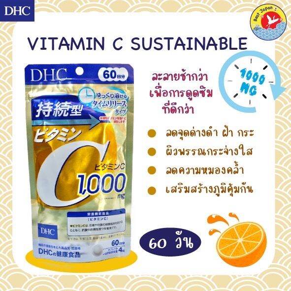DHC Vitamin C Sustainable 1000 mg 60 Days ชนิดเม็ดละลายช้า (หิ้วเองครับ) Lazada.co.th