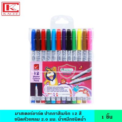 Master Art มาสเตอร์อาร์ต ปากกาสีเมจิก 12 สี หัวแหลม 2 มม. สีเมจิก ปากกาสี สี เด็ก ระบายสี เขียน สีทนทาน ไม่เลอะมือ