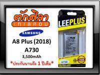 LEEPLUS Battery Samsung A8Plus2018 A730 แบตเตอรี่ ซัมซุง พร้อมส่ง รับประกัน1ปี ค่าส่งถูก